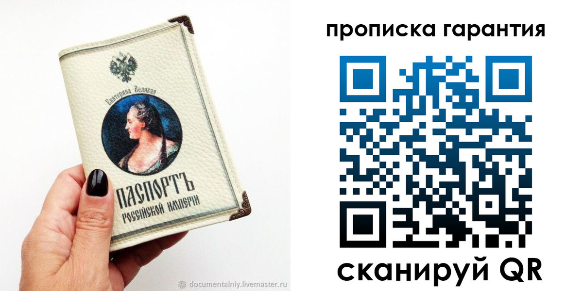 прописка штамп в Можайске