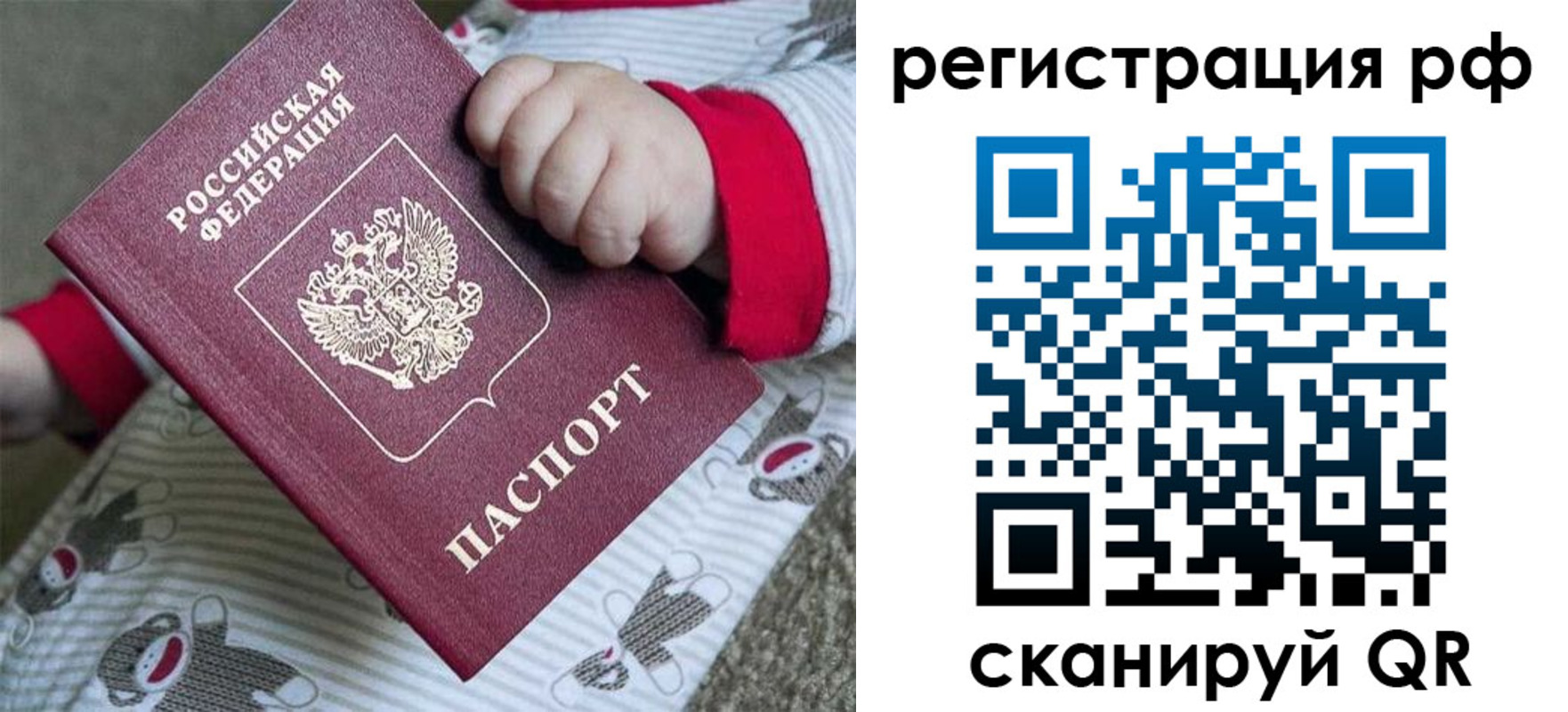 прописка ребенка в Можайске