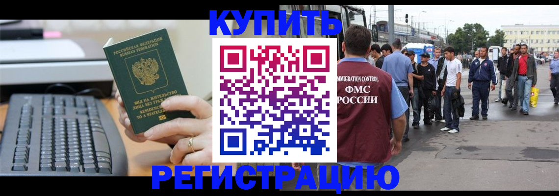 прописка ребенка в Можайске
