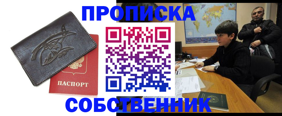 временная регистрация купить в Можайске