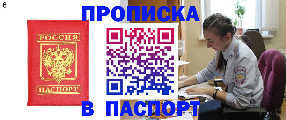 прописка гарантия в Можайске