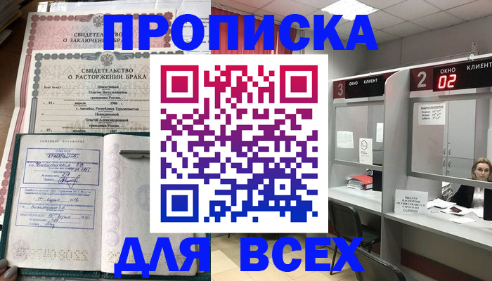 временная регистрация собственник в Можайске