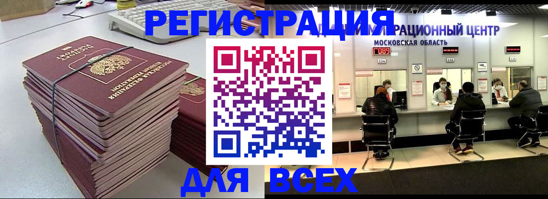 временная регистрация недорого в Можайске