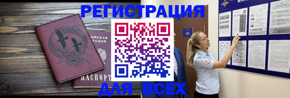 прописка в Можайске